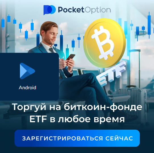 Отзывы о платформе Reviews Pocket Option Ваш гид в мире цифрового трейдинга