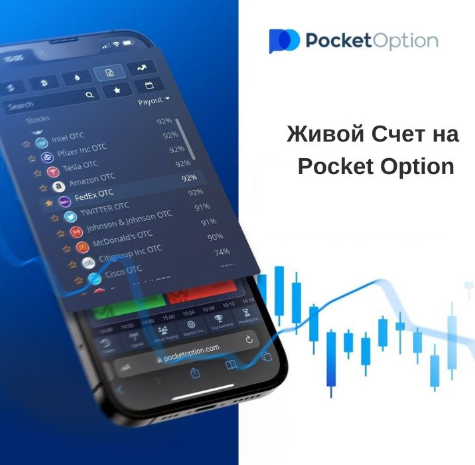 Платформа Pocket Option Safe Надежность и Защита